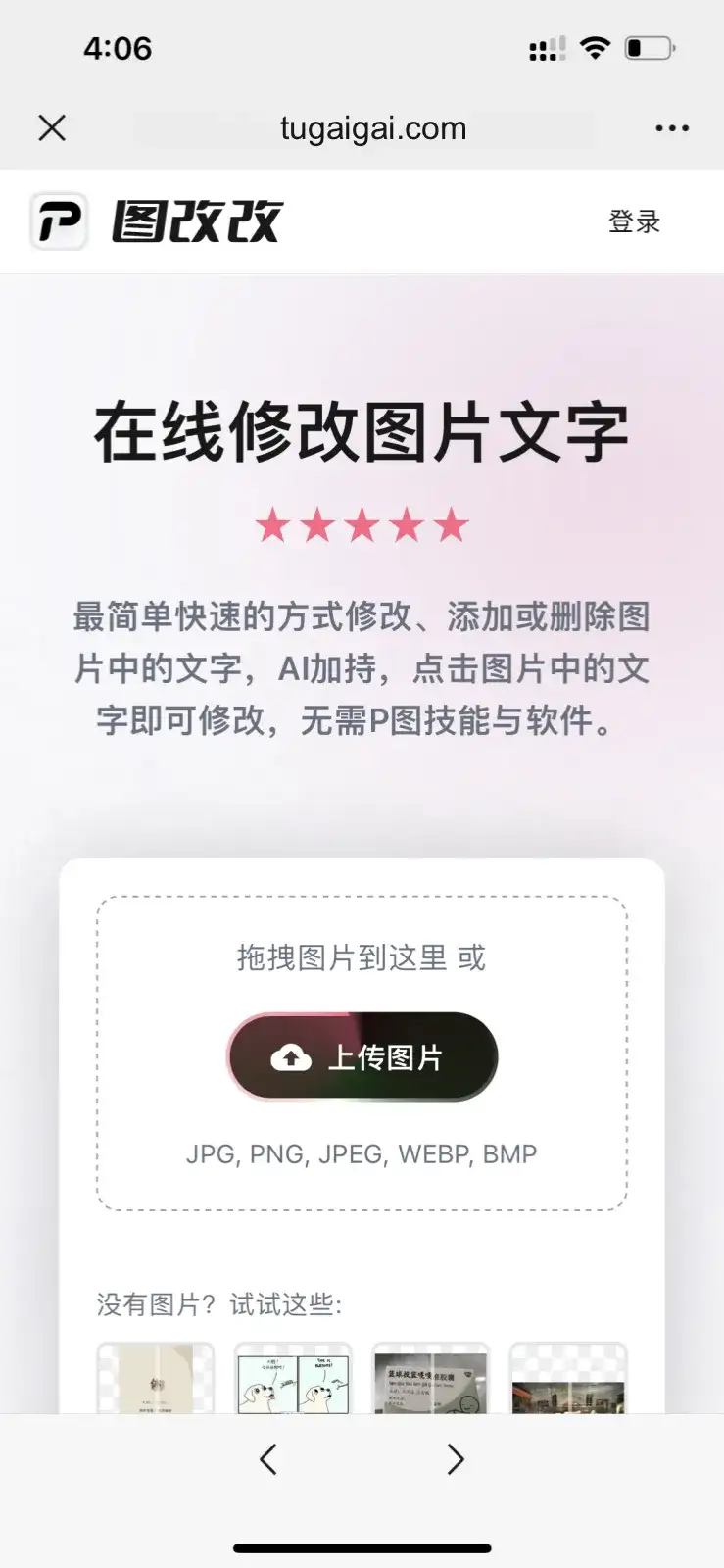 图片改字