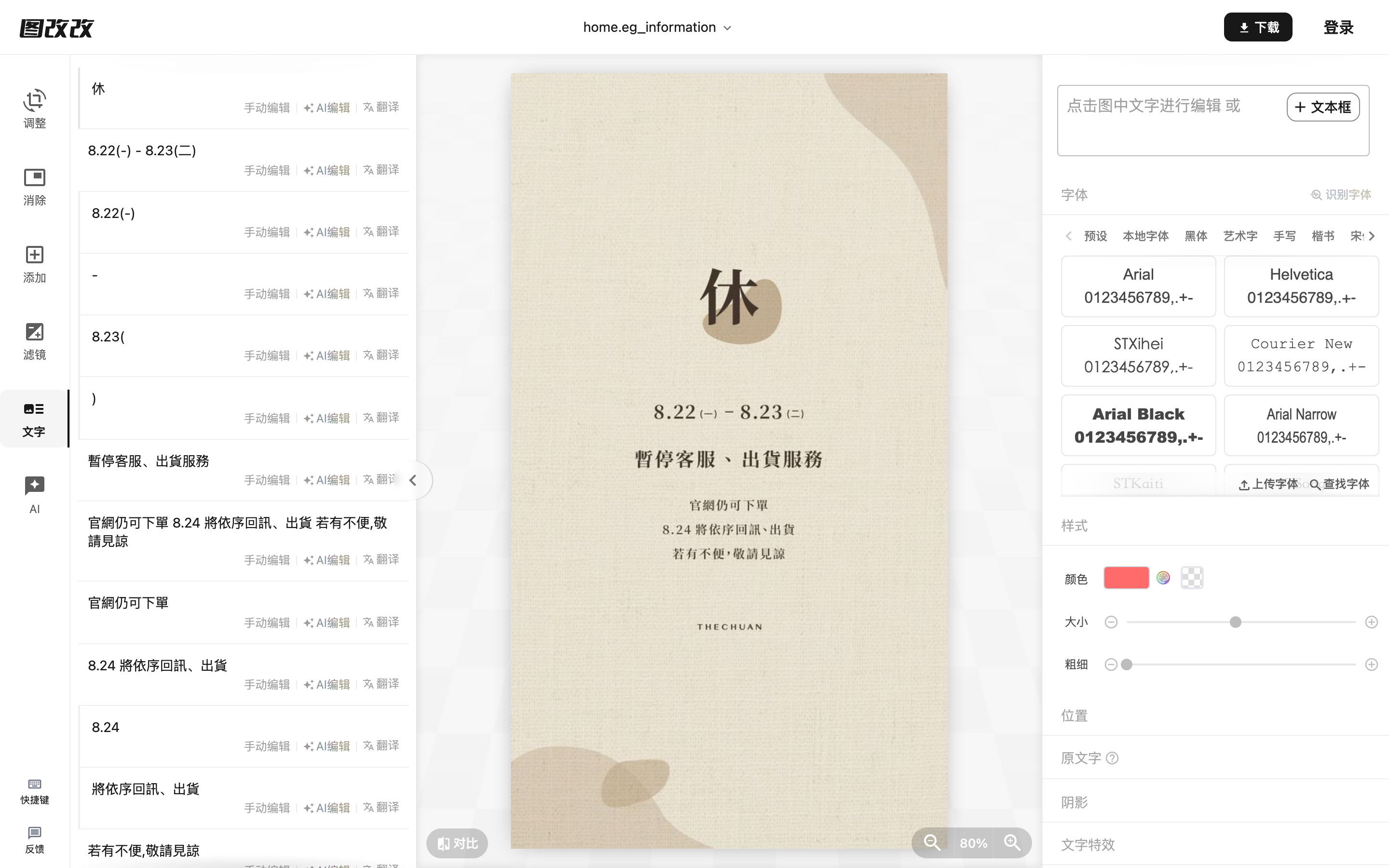 图改改编辑器